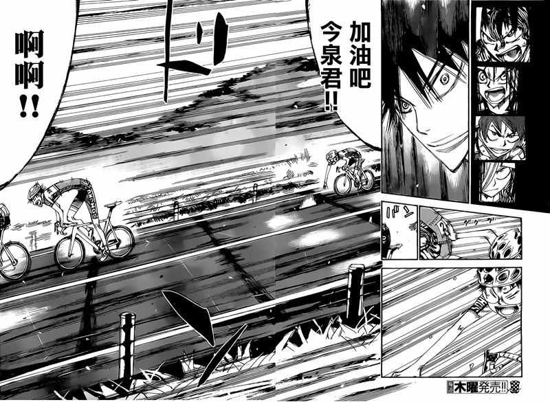 🍵飙速宅男 SPARE BIKE 第403话 第11页