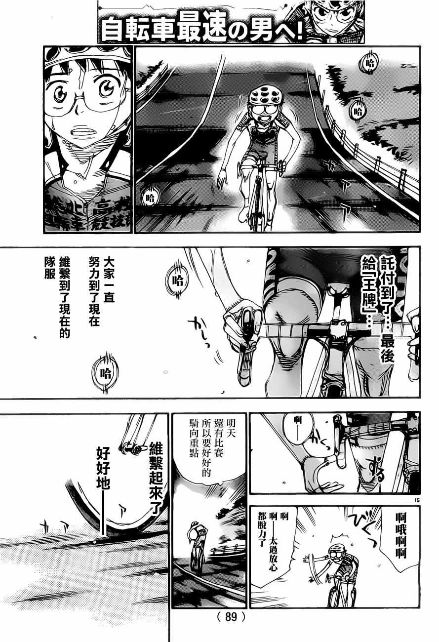 🍵飙速宅男 SPARE BIKE 第403话 第13页