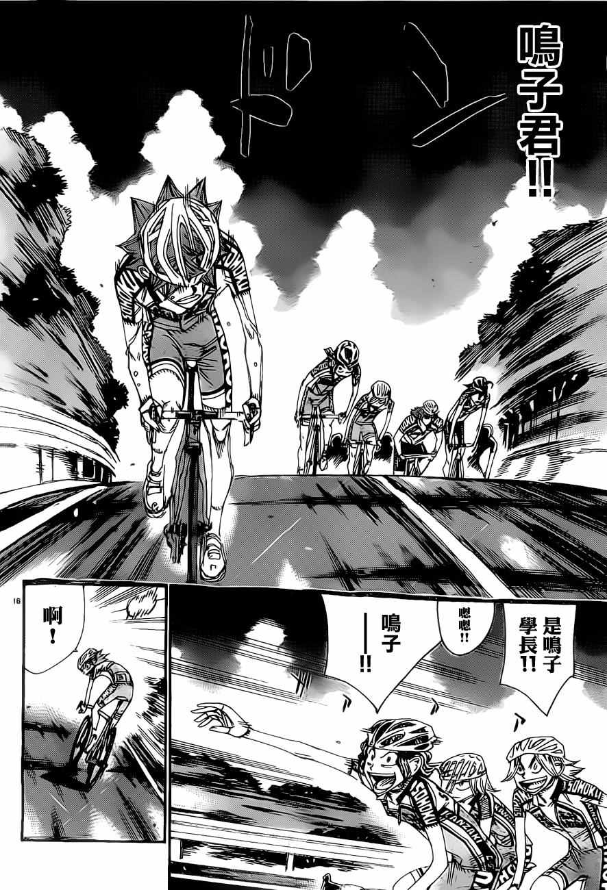 🍵飙速宅男 SPARE BIKE 第403话 第14页
