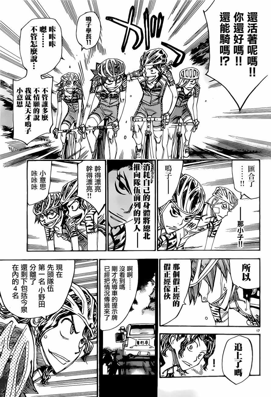 🍵飙速宅男 SPARE BIKE 第403话 第15页
