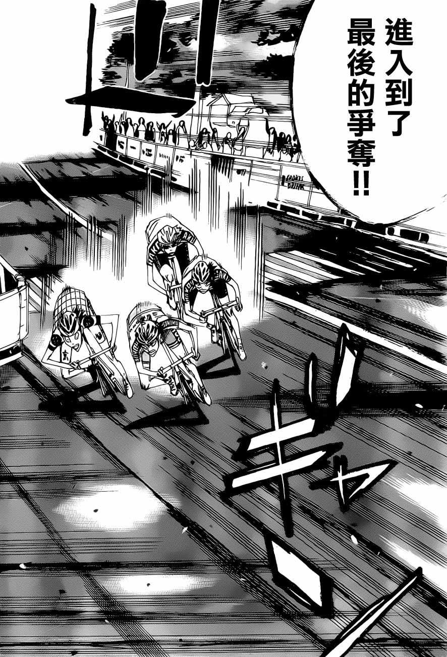 🍵飙速宅男 SPARE BIKE 第403话 第16页