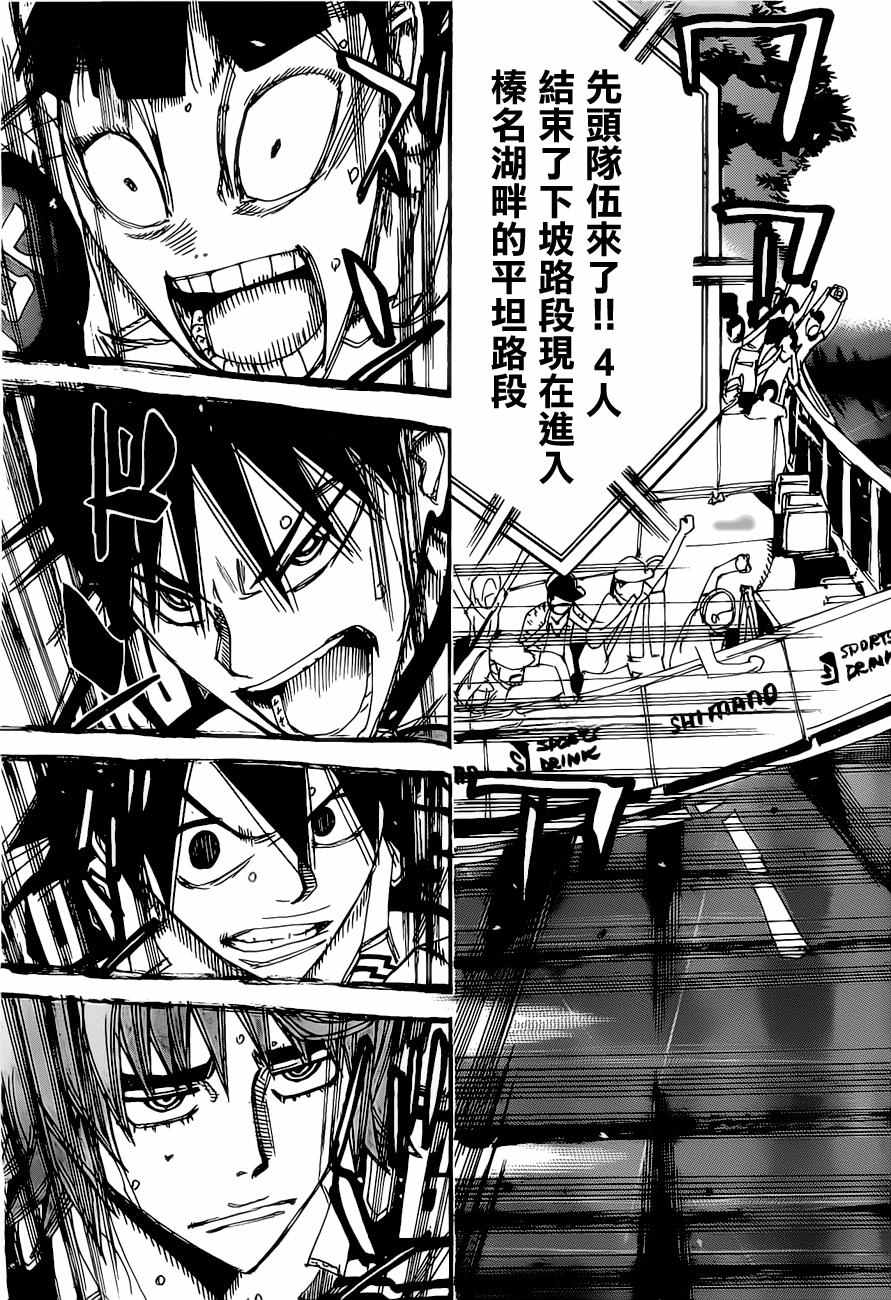 🍵飙速宅男 SPARE BIKE 第403话 第17页