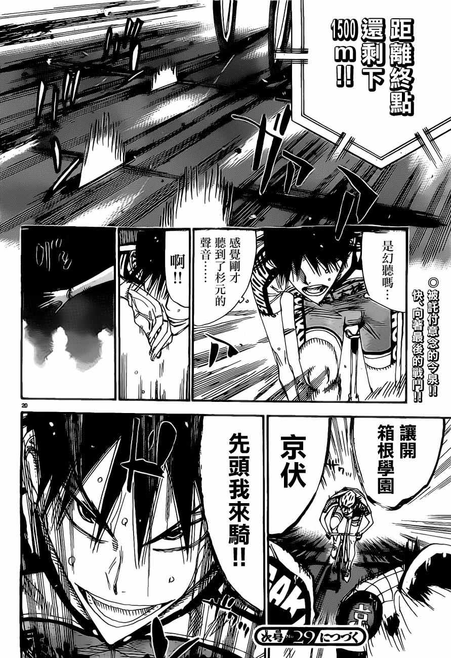 🍵飙速宅男 SPARE BIKE 第403话 第18页