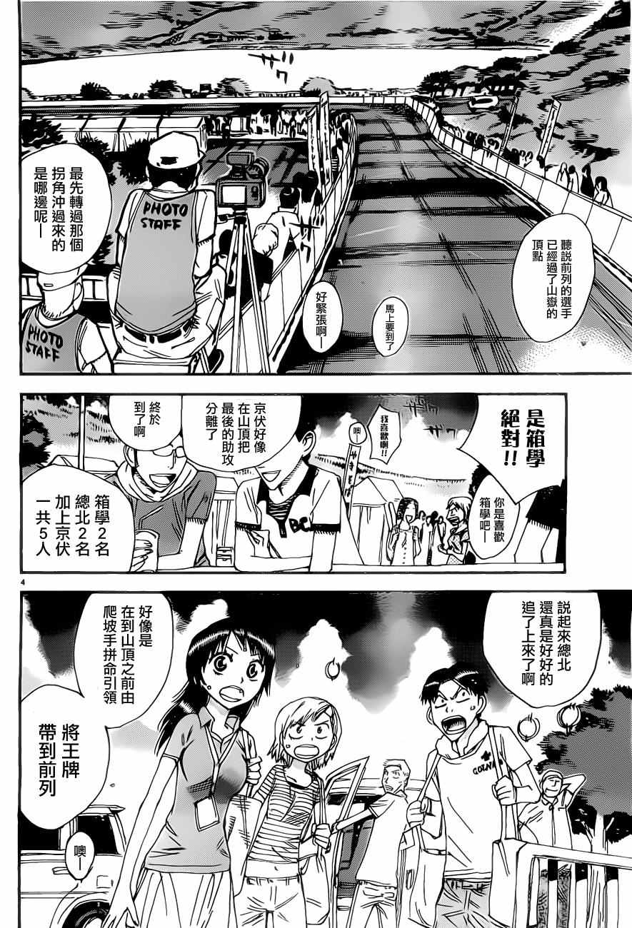 🍵飙速宅男 SPARE BIKE 第403话 第3页