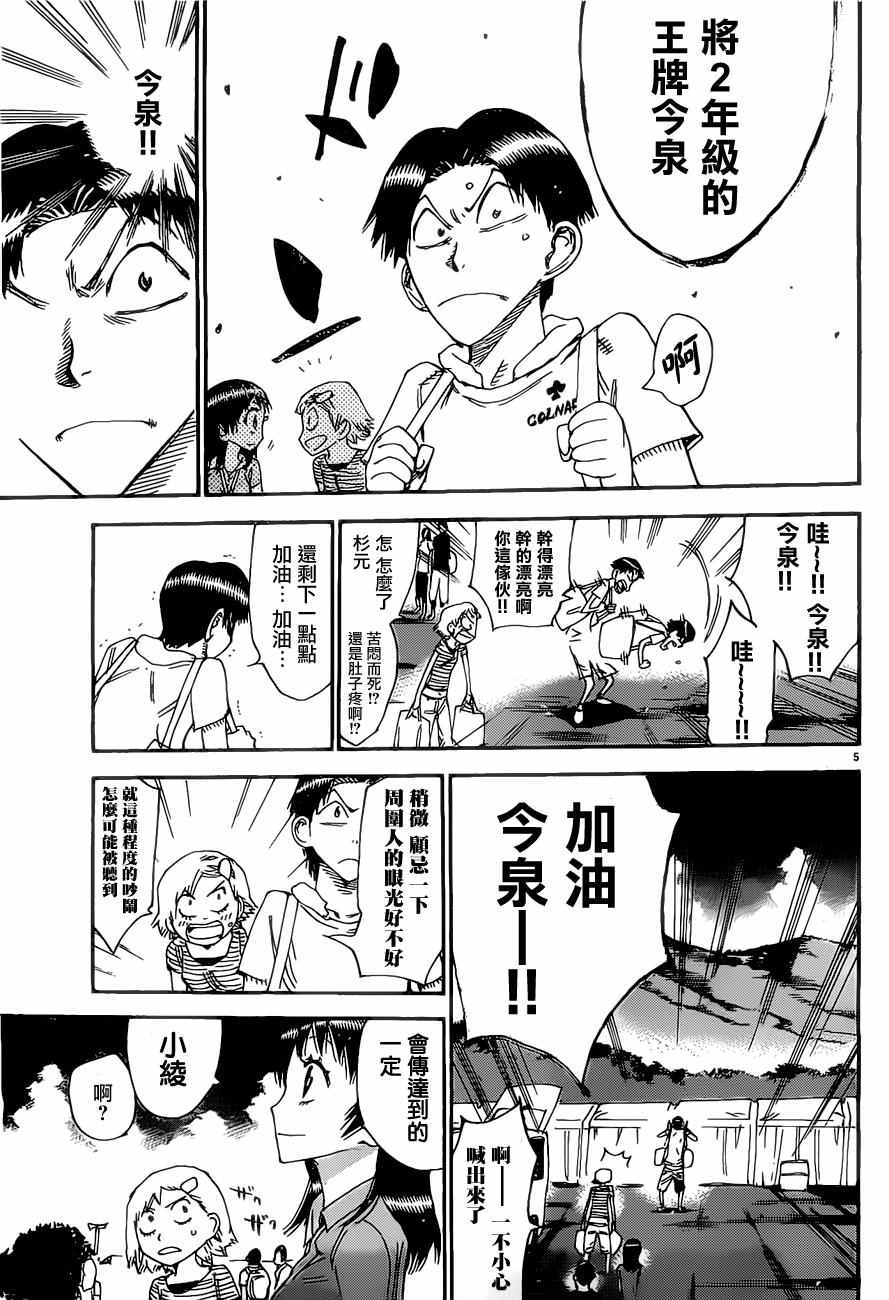 🍵飙速宅男 SPARE BIKE 第403话 第4页