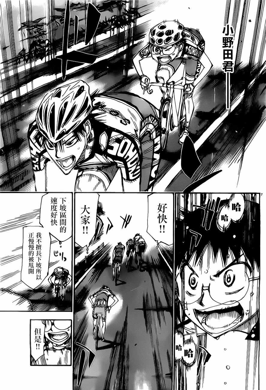 🍵飙速宅男 SPARE BIKE 第403话 第6页