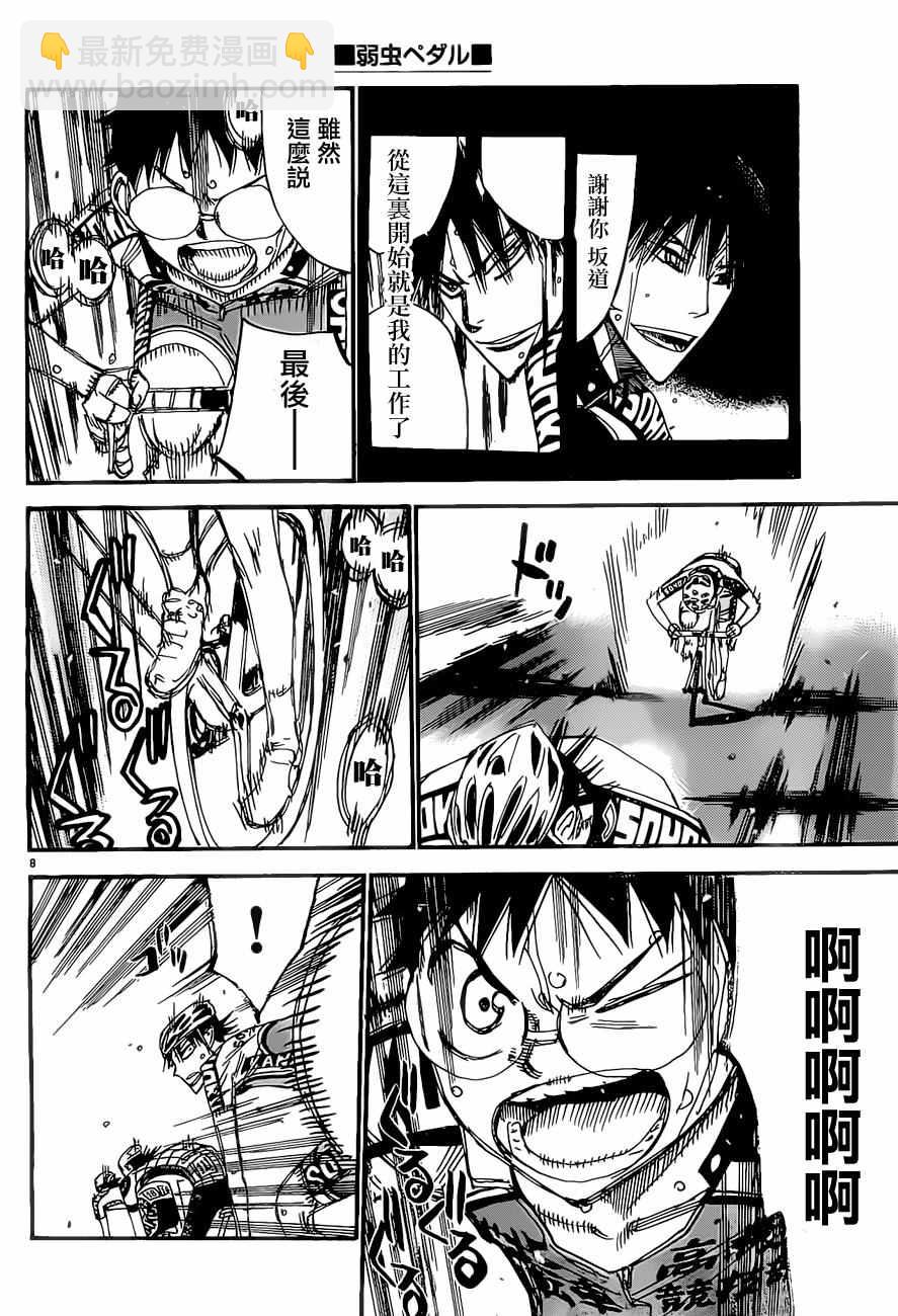 🍵飙速宅男 SPARE BIKE 第403话 第7页