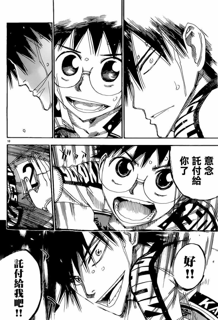 🍵飙速宅男 SPARE BIKE 第403话 第9页