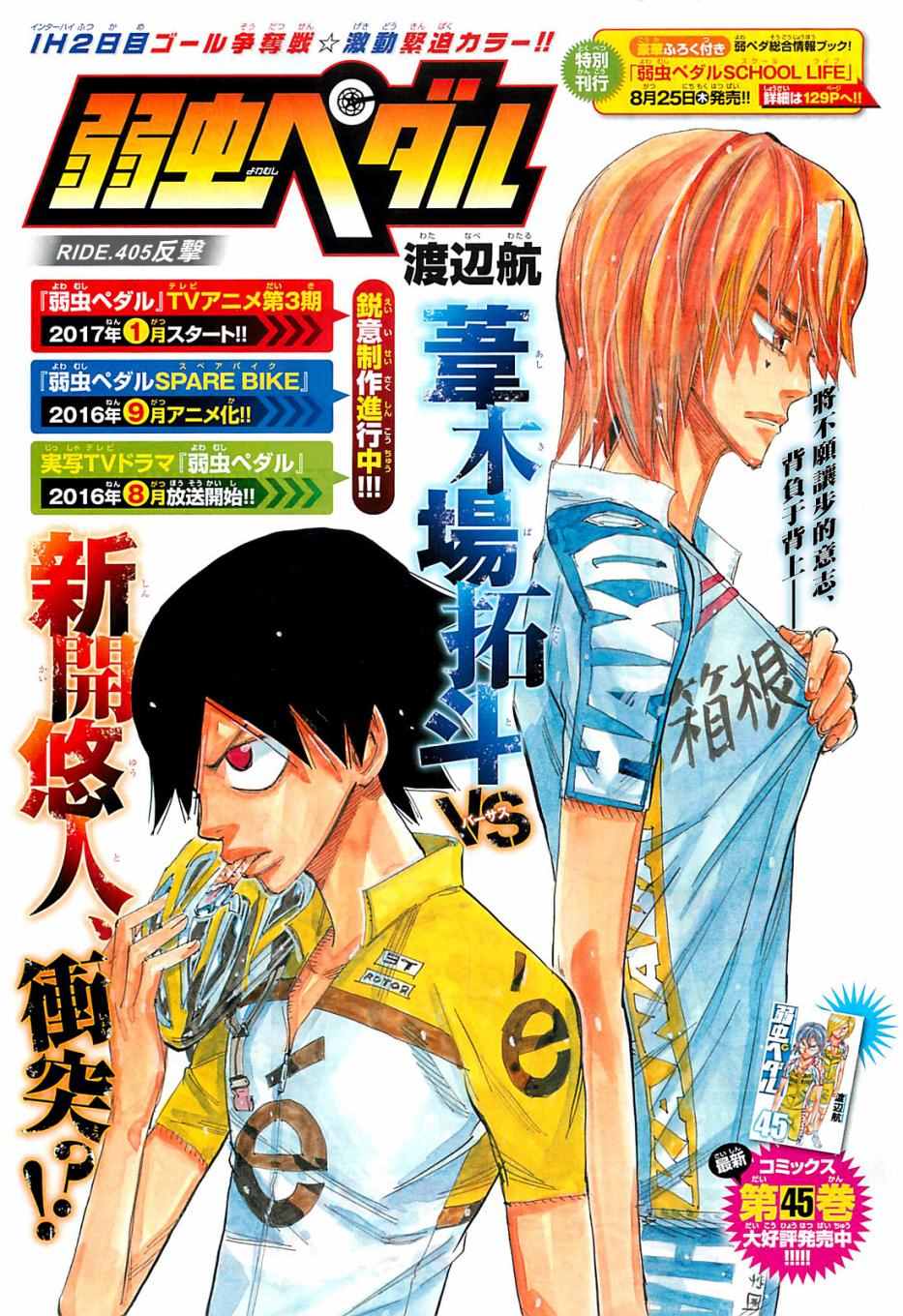 🍵飙速宅男 SPARE BIKE 第405话 第1页