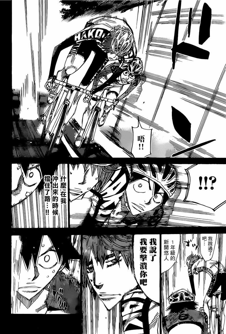 🍵飙速宅男 SPARE BIKE 第405话 第10页
