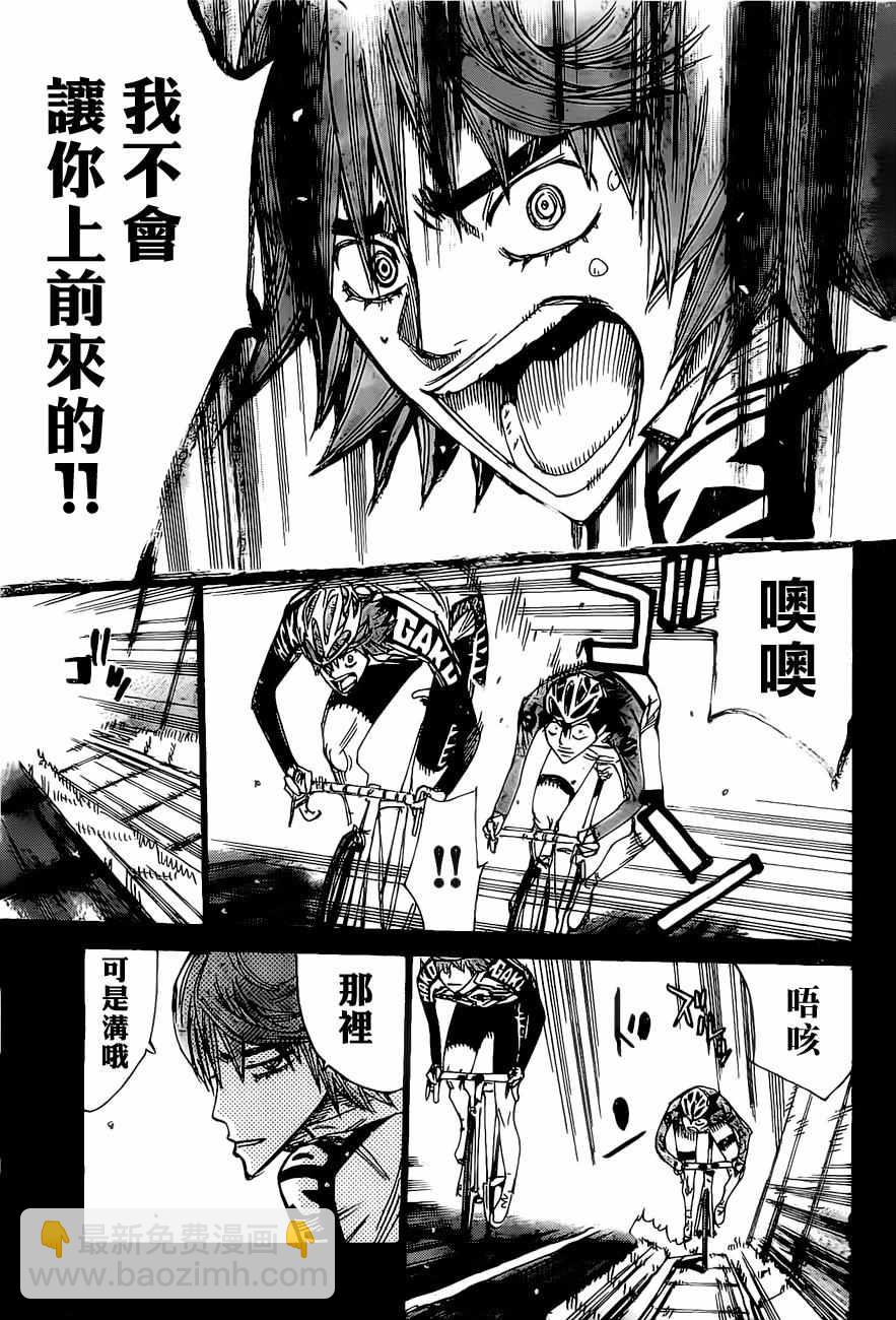 🍵飙速宅男 SPARE BIKE 第405话 第11页