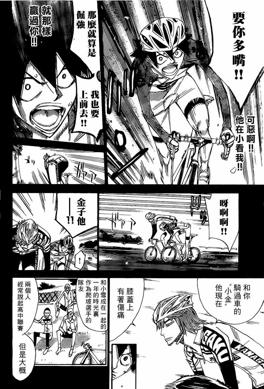 🍵飙速宅男 SPARE BIKE 第405话 第12页