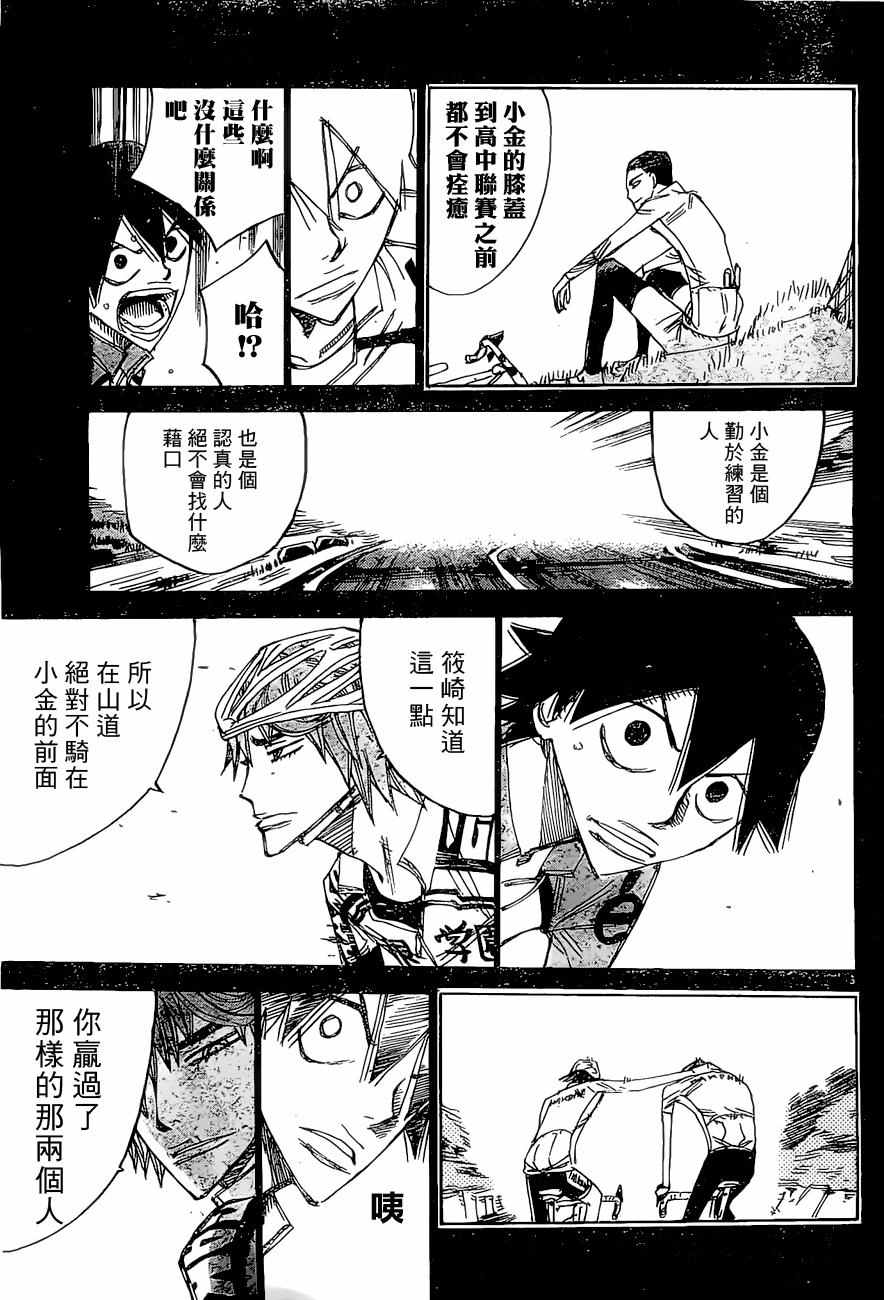 🍵飙速宅男 SPARE BIKE 第405话 第13页