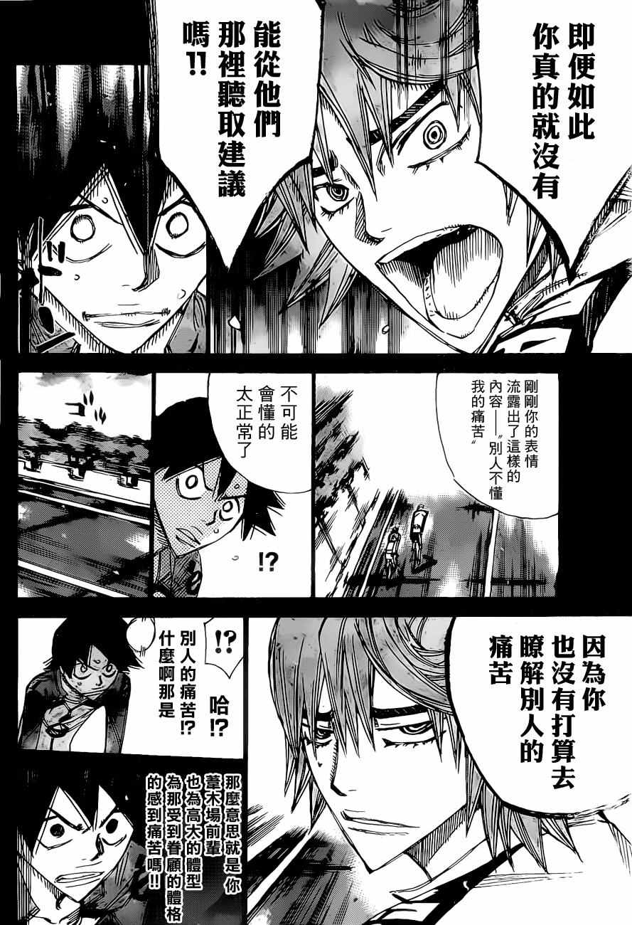 🍵飙速宅男 SPARE BIKE 第405话 第14页