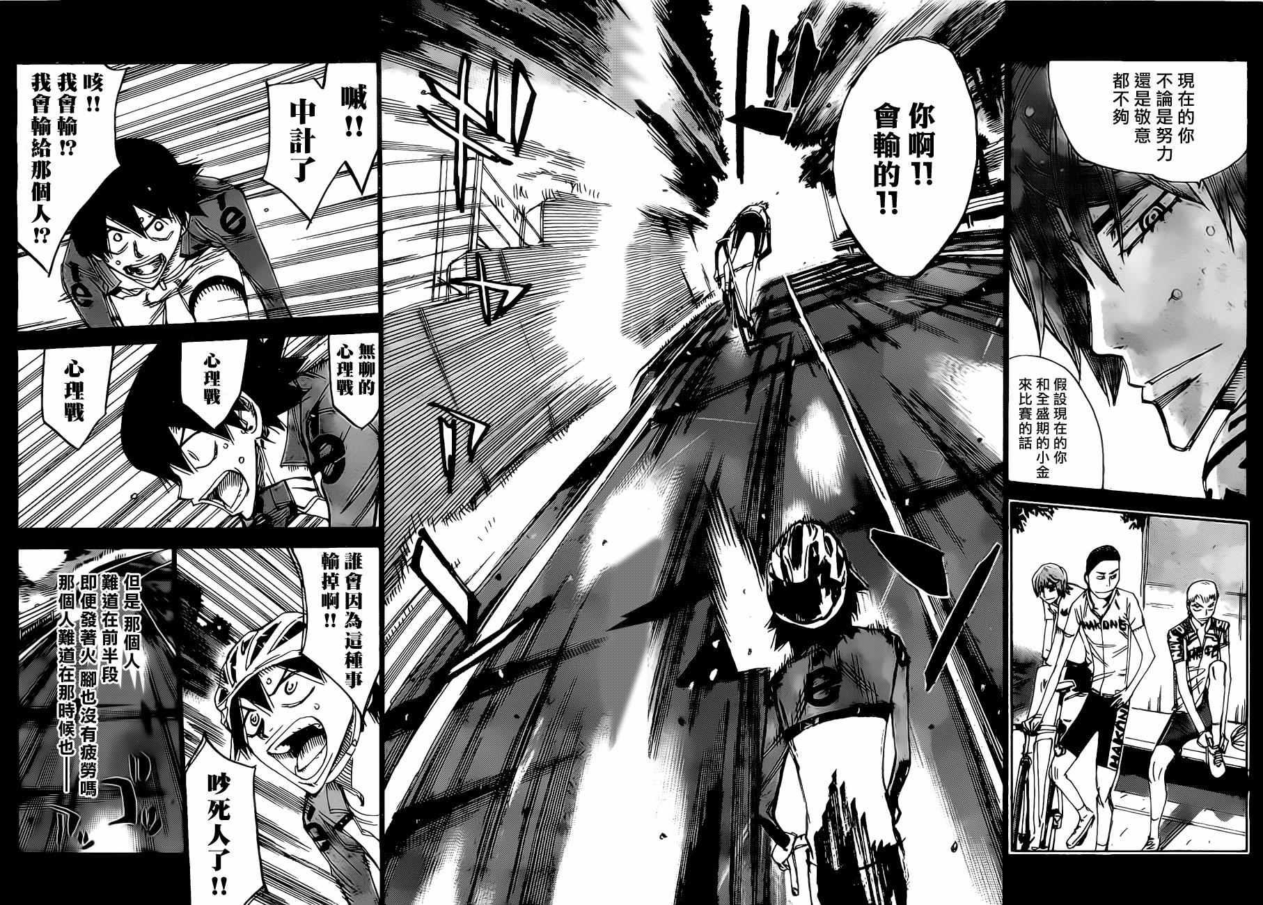 🍵飙速宅男 SPARE BIKE 第405话 第15页