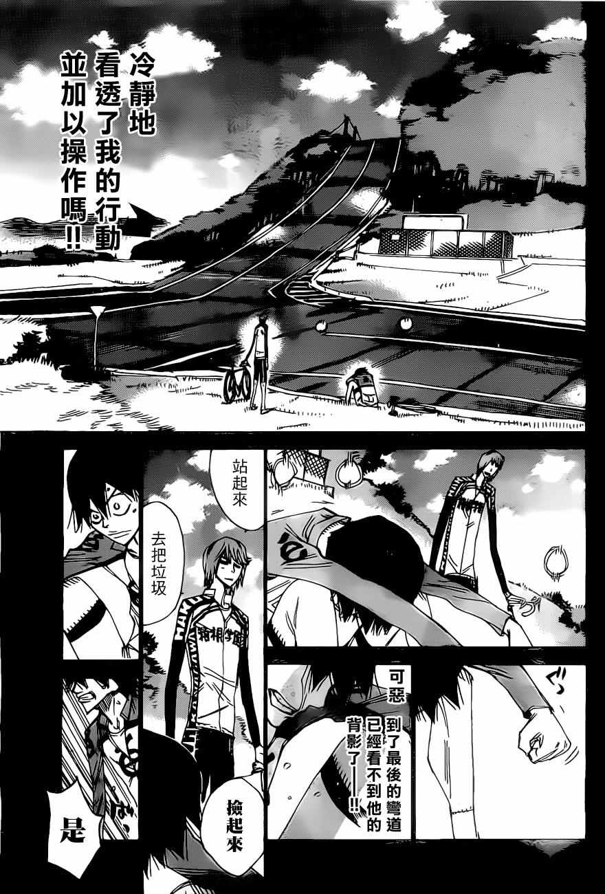 🍵飙速宅男 SPARE BIKE 第405话 第16页