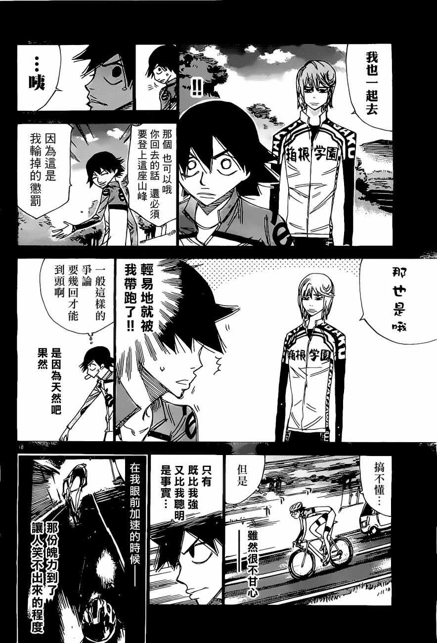 🍵飙速宅男 SPARE BIKE 第405话 第17页
