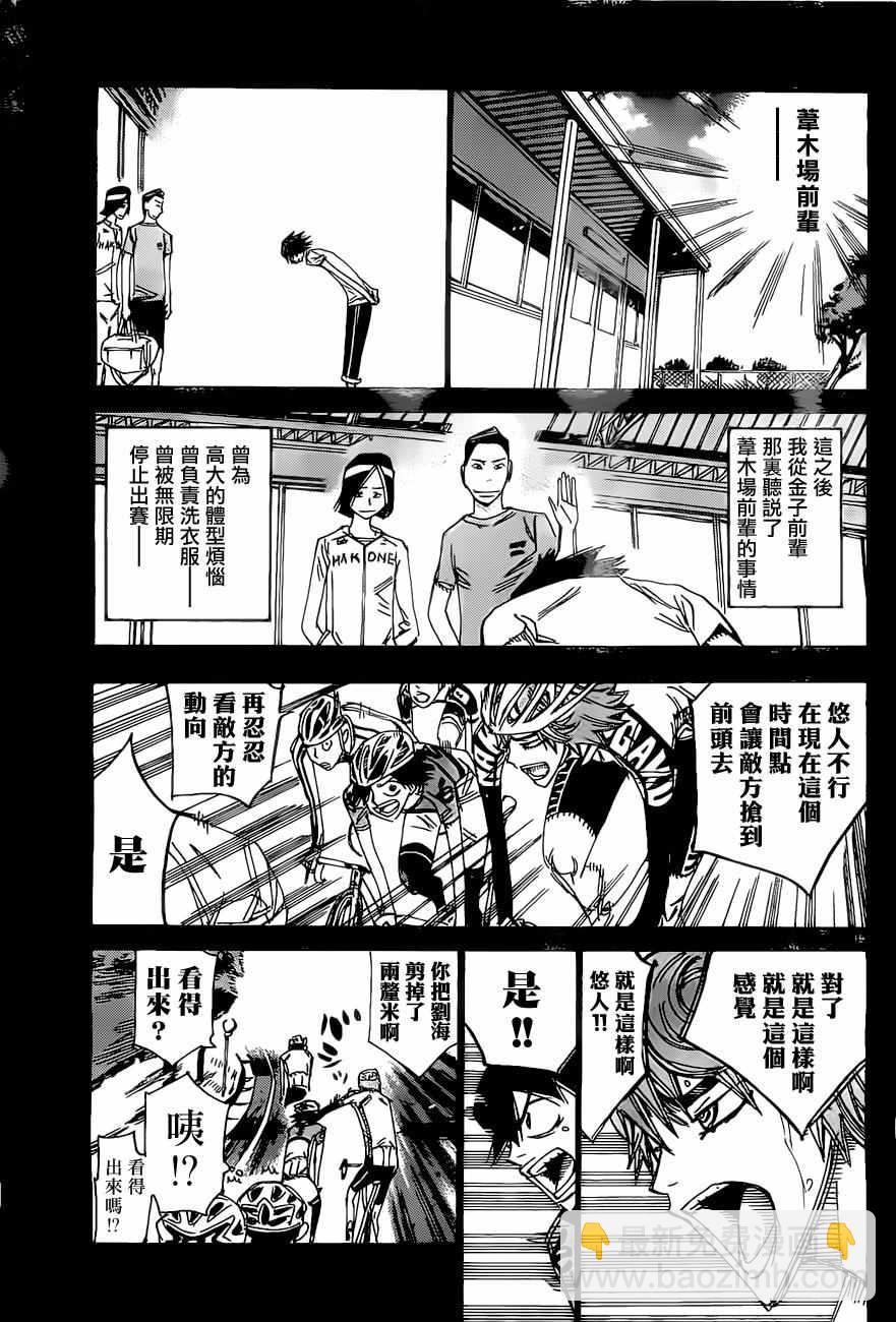 🍵飙速宅男 SPARE BIKE 第405话 第18页
