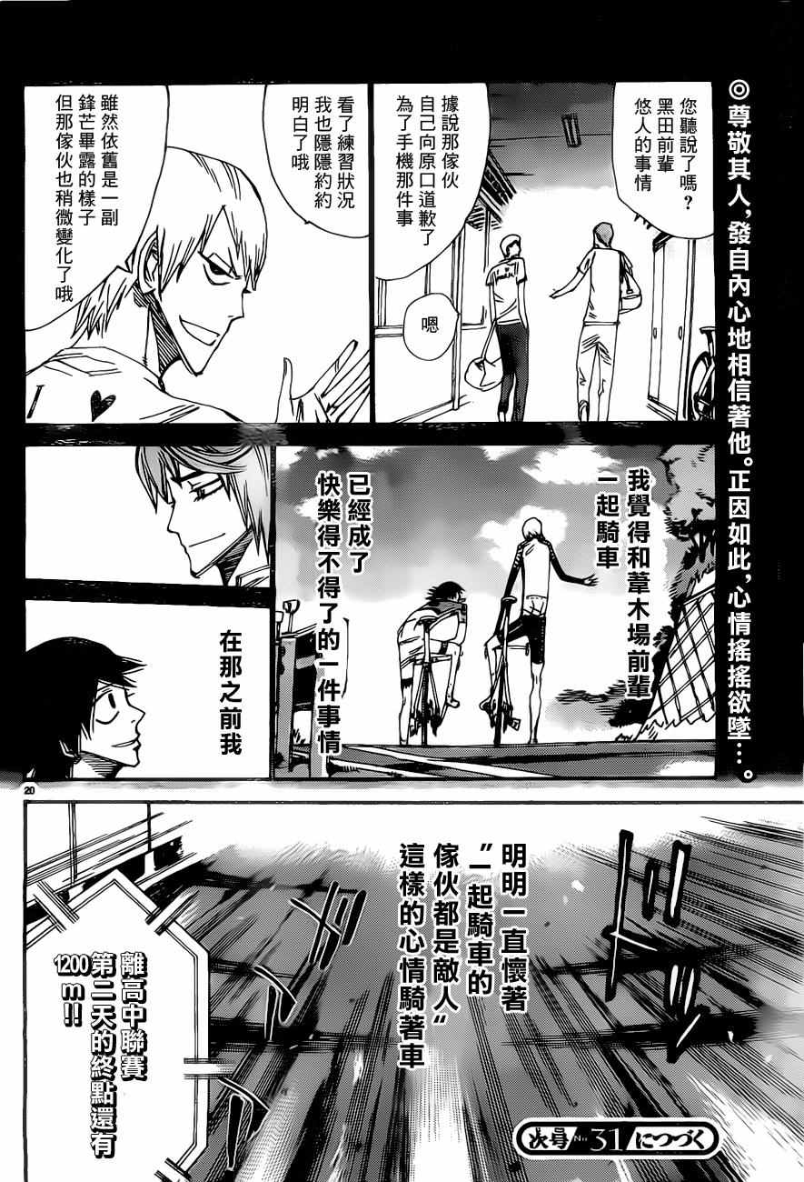 🍵飙速宅男 SPARE BIKE 第405话 第19页