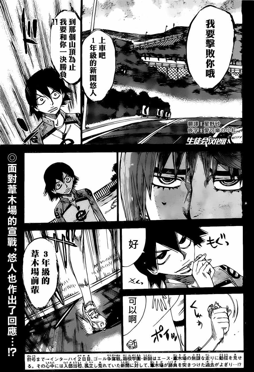 🍵飙速宅男 SPARE BIKE 第405话 第2页
