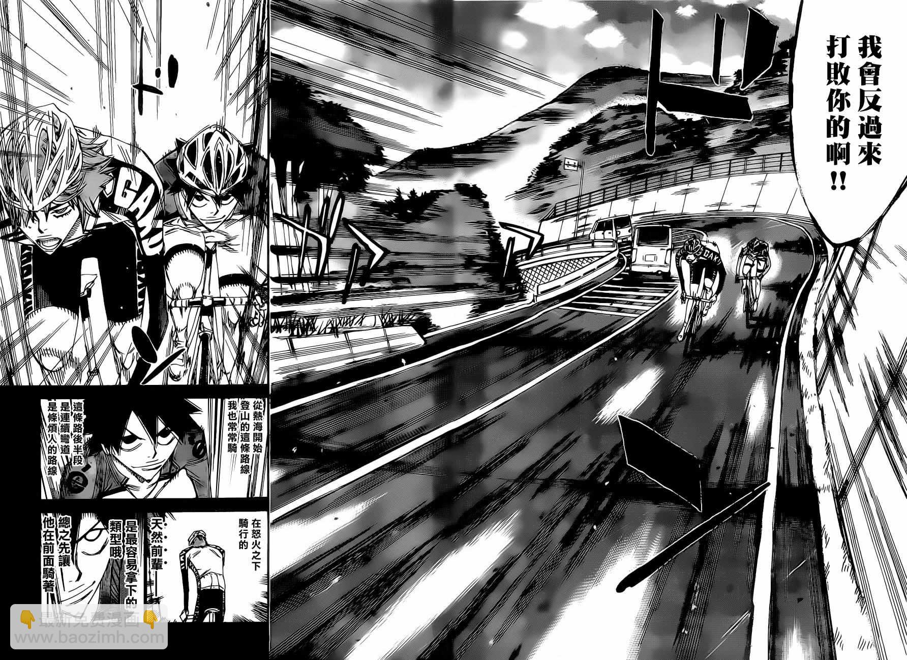 🍵飙速宅男 SPARE BIKE 第405话 第3页