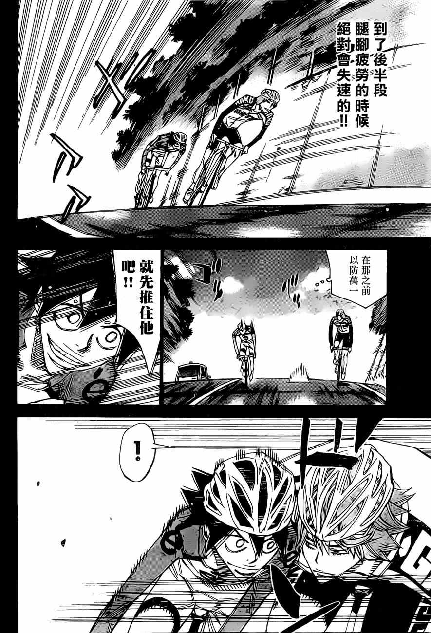 🍵飙速宅男 SPARE BIKE 第405话 第4页