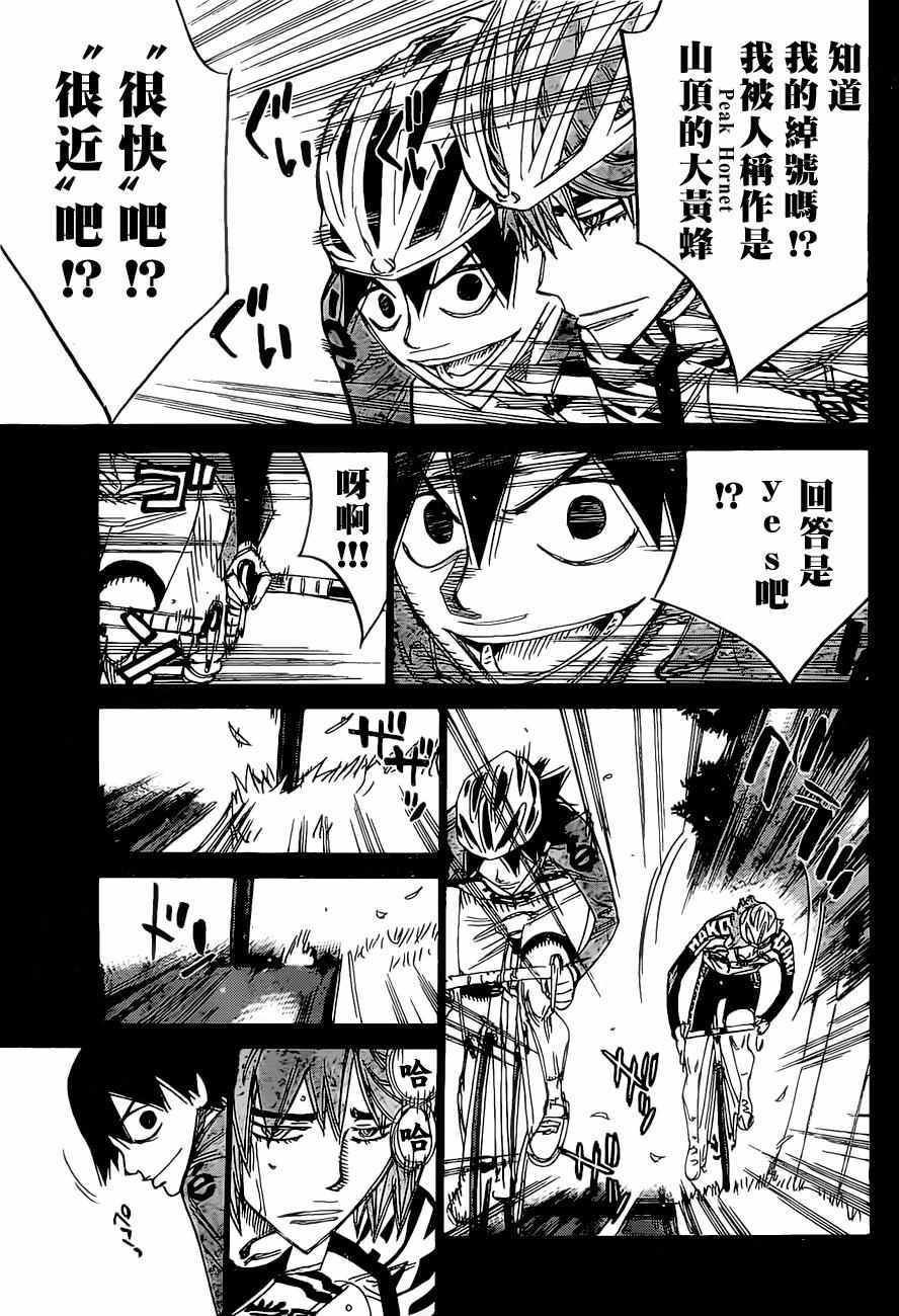 🍵飙速宅男 SPARE BIKE 第405话 第5页