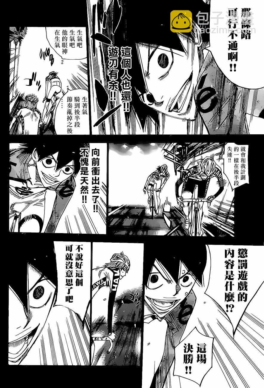🍵飙速宅男 SPARE BIKE 第405话 第6页