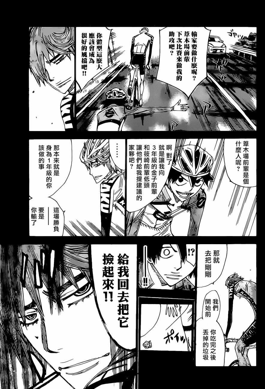 🍵飙速宅男 SPARE BIKE 第405话 第7页