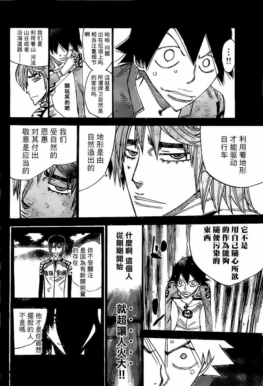 🍵飙速宅男 SPARE BIKE 第405话 第8页