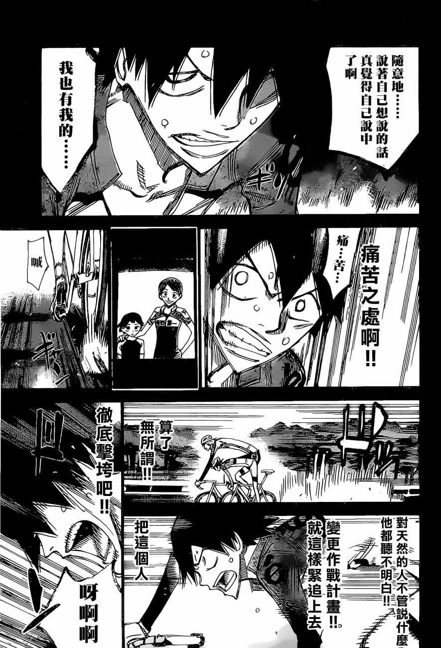 🍵飙速宅男 SPARE BIKE 第405话 第9页