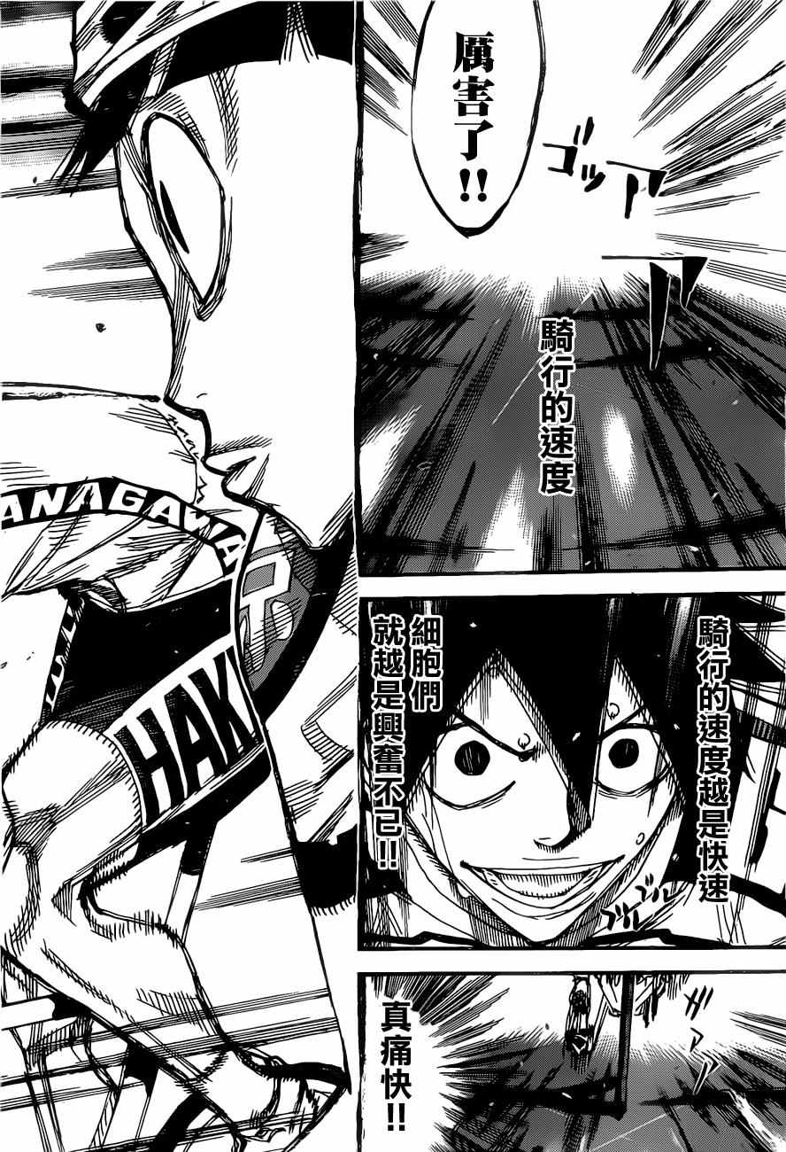 🍵飙速宅男 SPARE BIKE 第407话 第10页