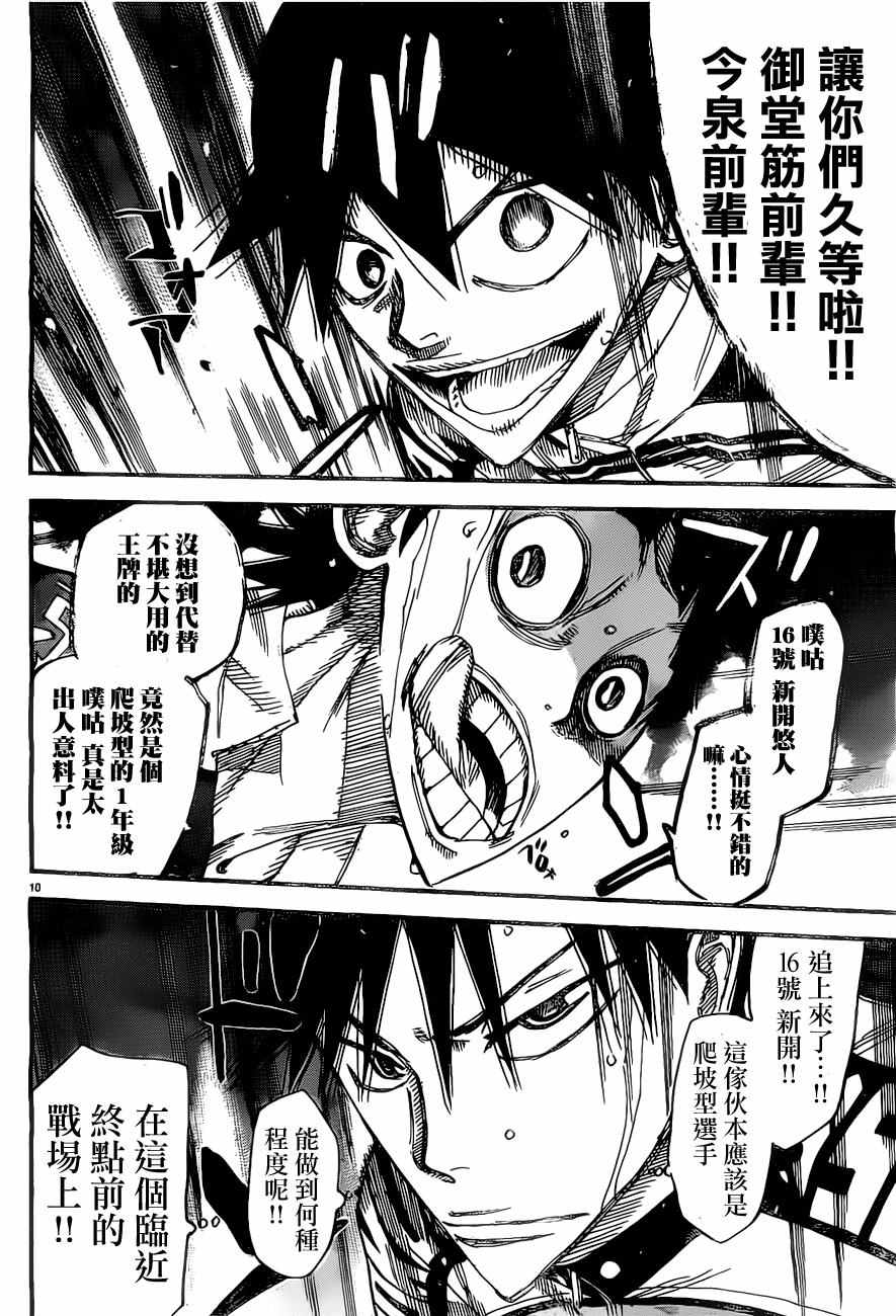 🍵飙速宅男 SPARE BIKE 第407话 第12页