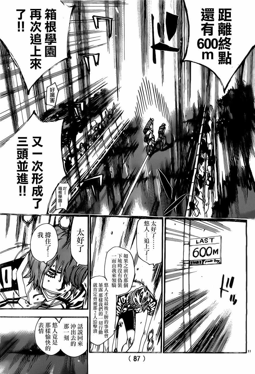 🍵飙速宅男 SPARE BIKE 第407话 第13页