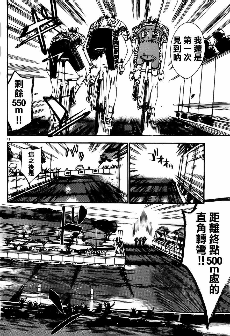 🍵飙速宅男 SPARE BIKE 第407话 第14页