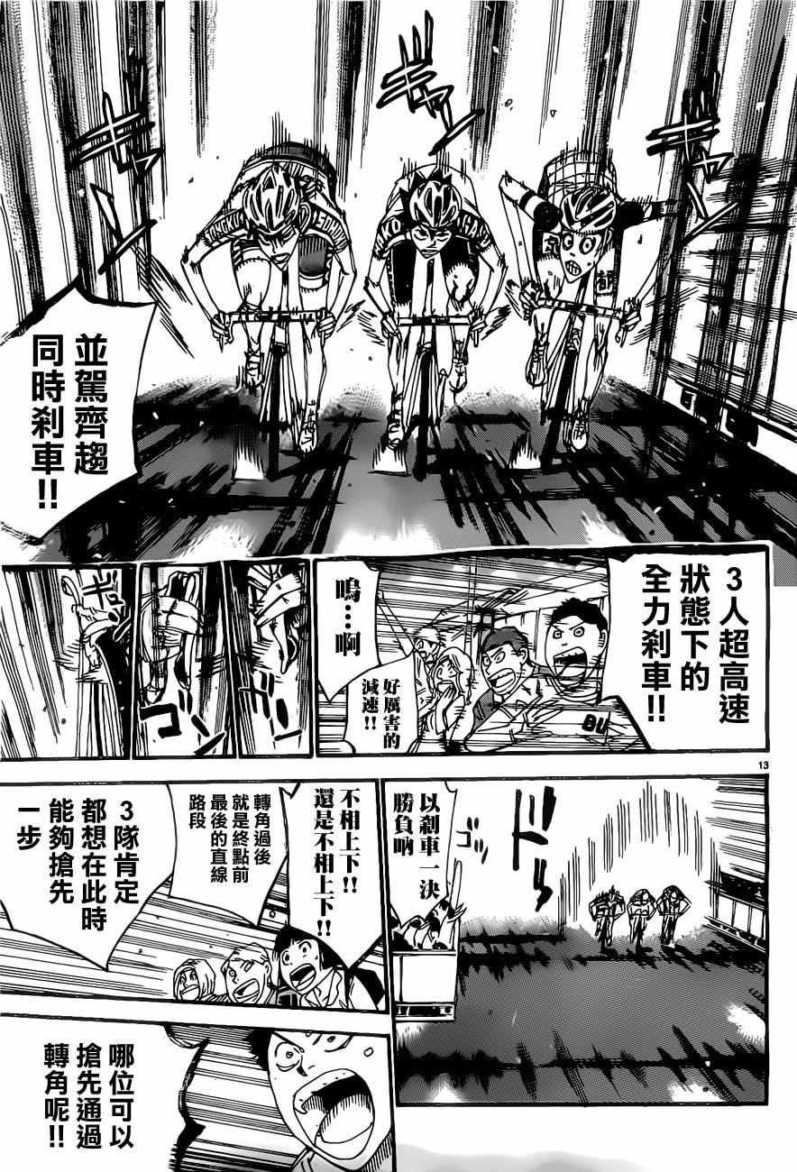 🍵飙速宅男 SPARE BIKE 第407话 第15页