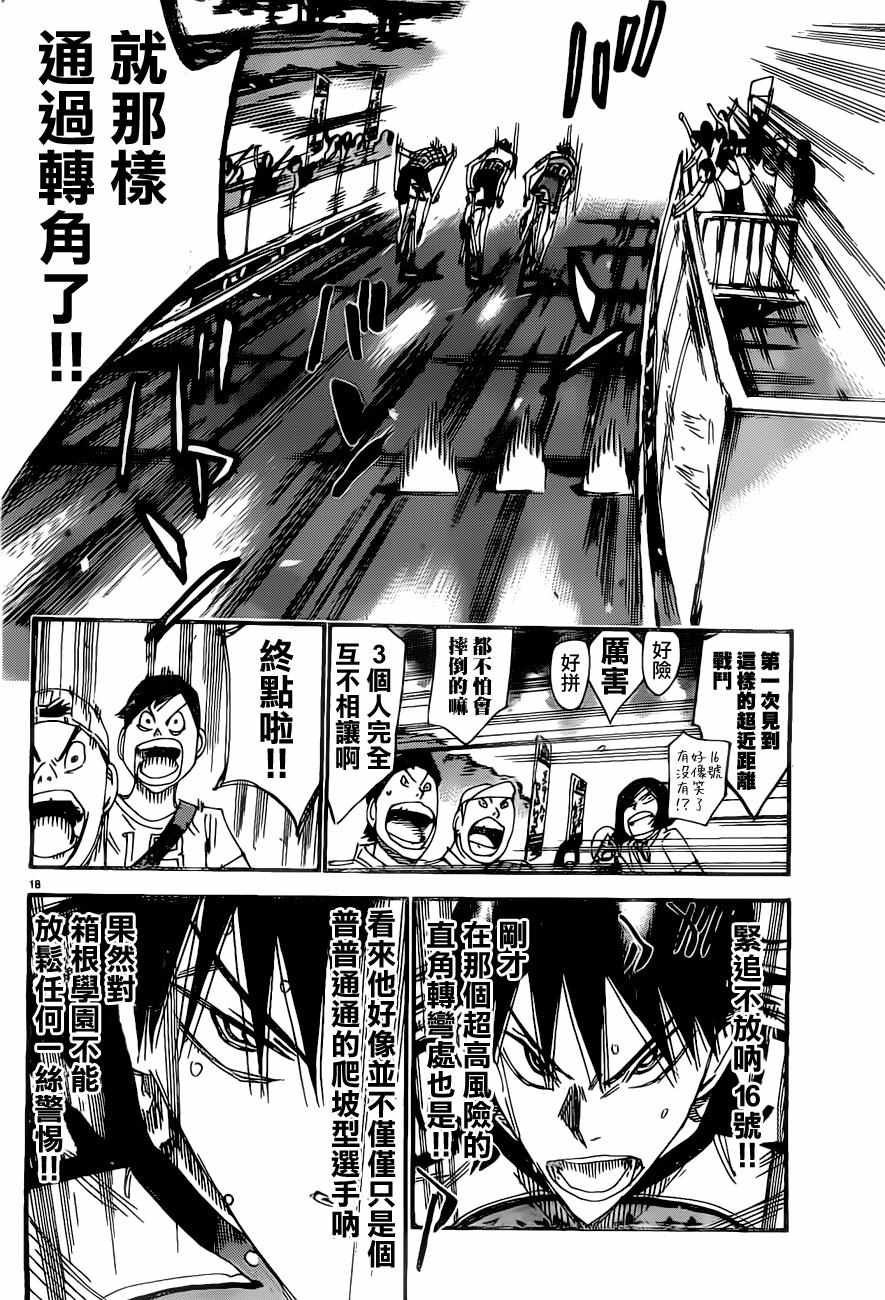 🍵飙速宅男 SPARE BIKE 第407话 第20页