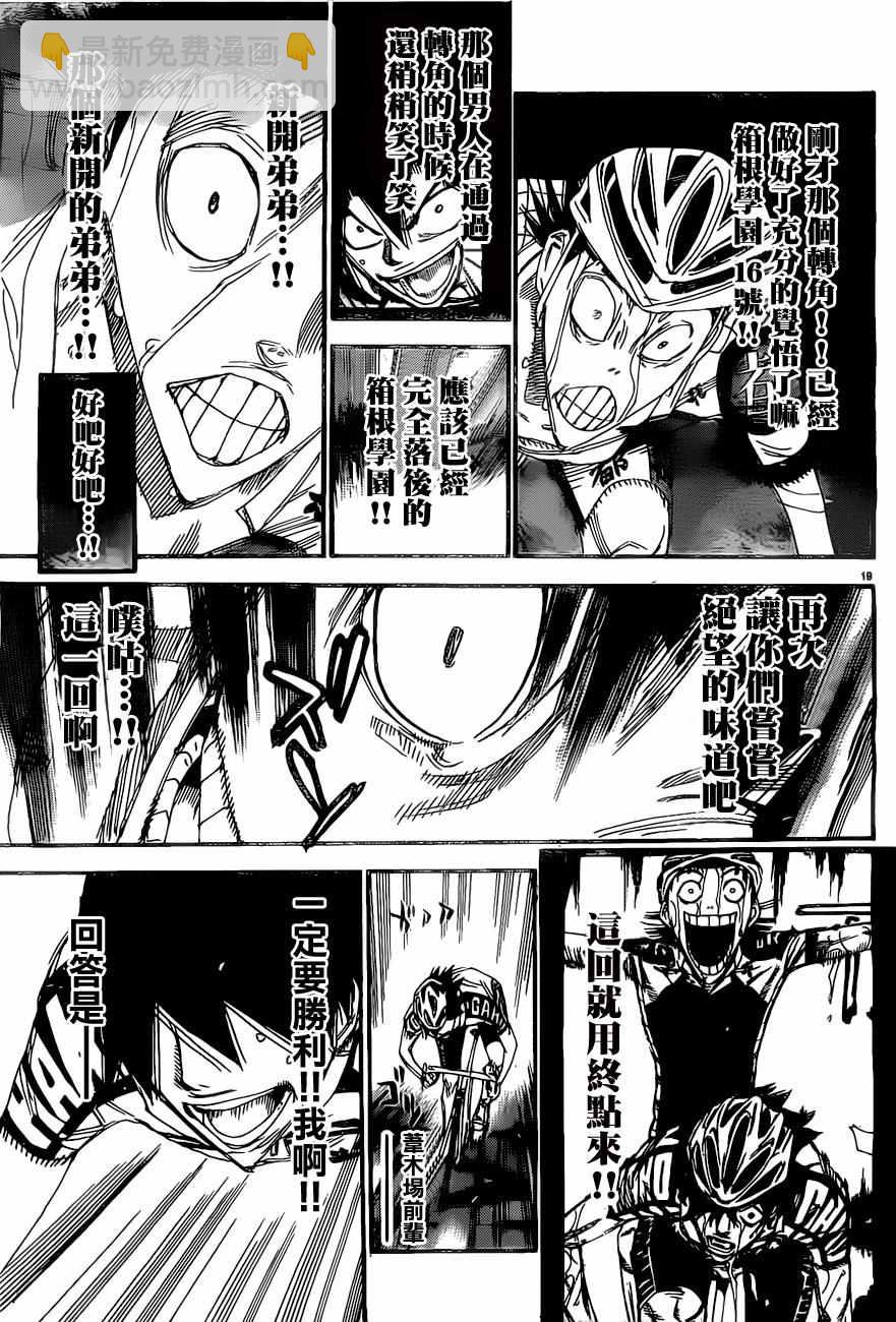 🍵飙速宅男 SPARE BIKE 第407话 第21页