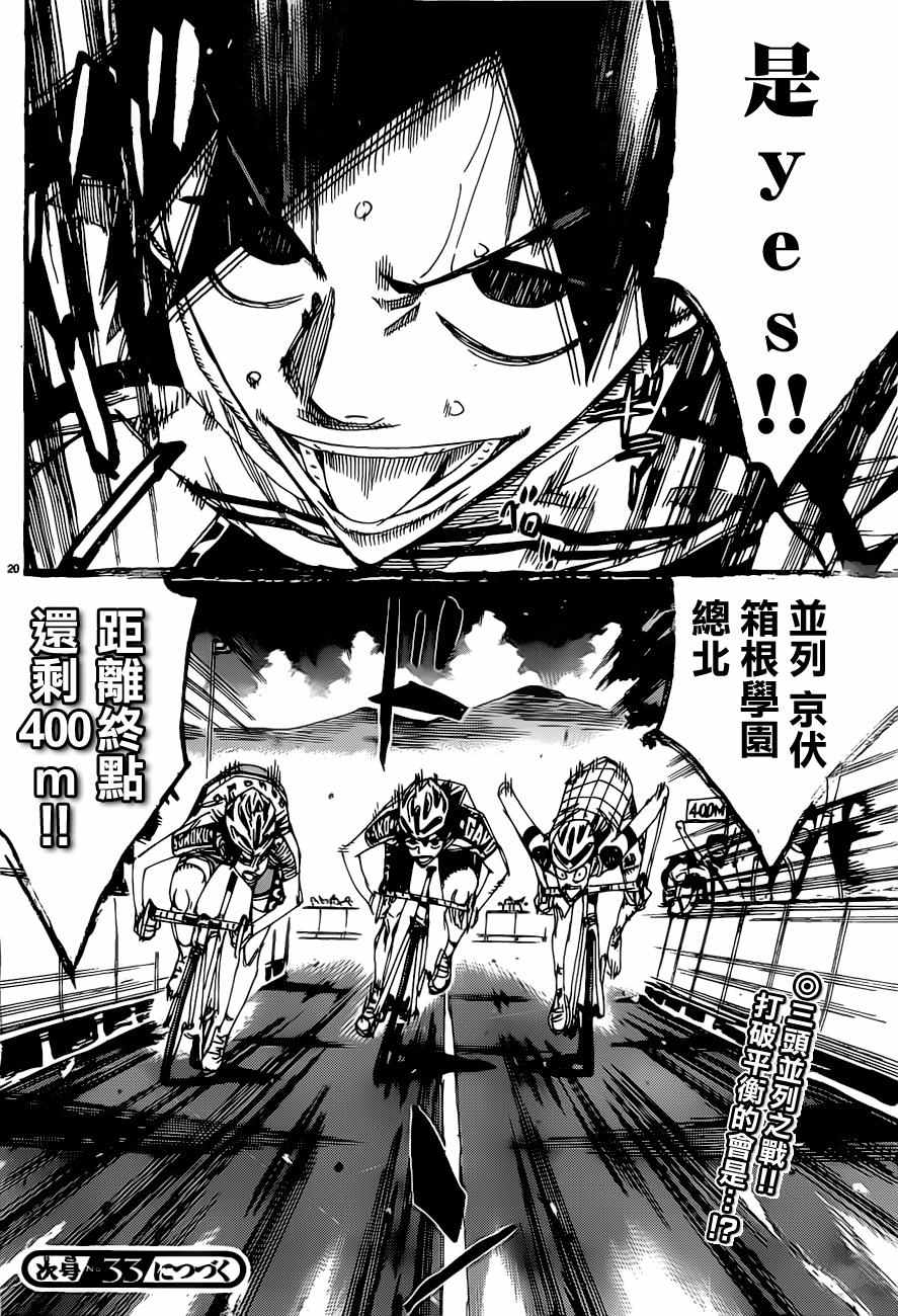 🍵飙速宅男 SPARE BIKE 第407话 第22页