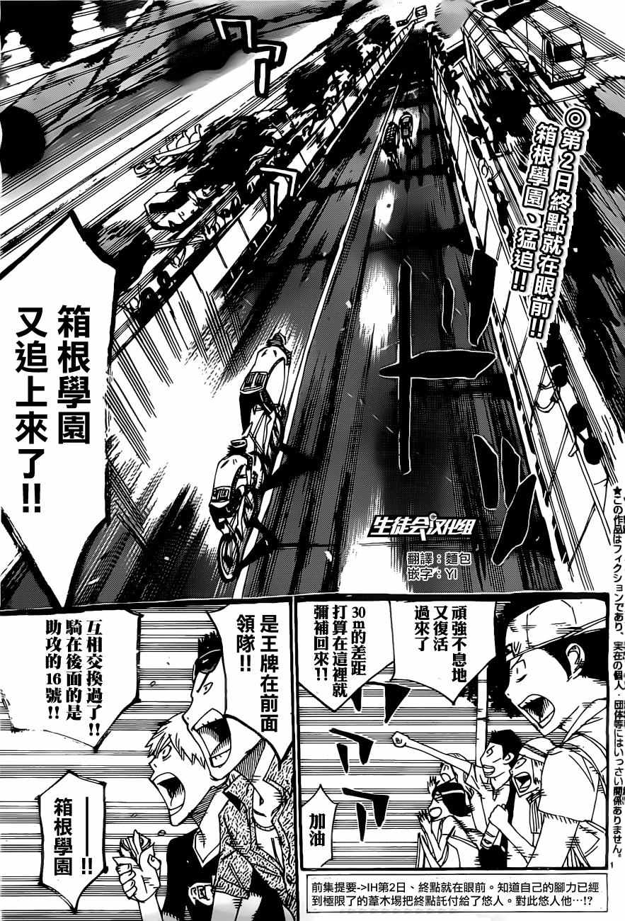 🍵飙速宅男 SPARE BIKE 第407话 第3页
