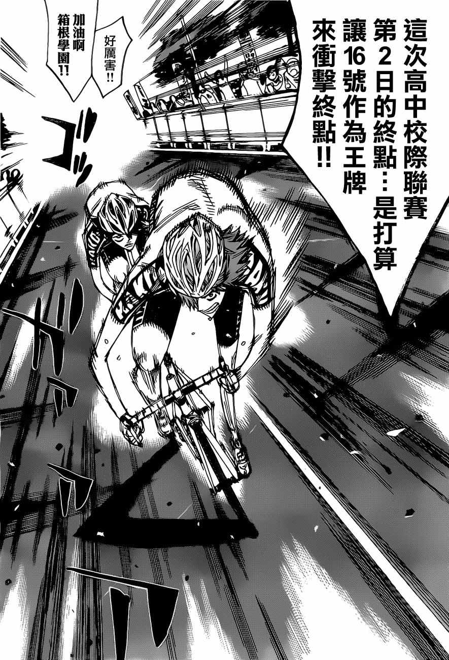 🍵飙速宅男 SPARE BIKE 第407话 第4页