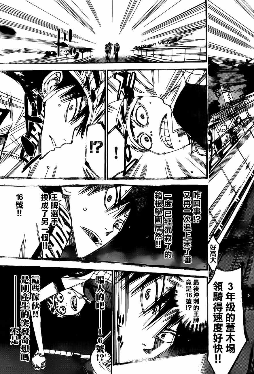🍵飙速宅男 SPARE BIKE 第407话 第5页