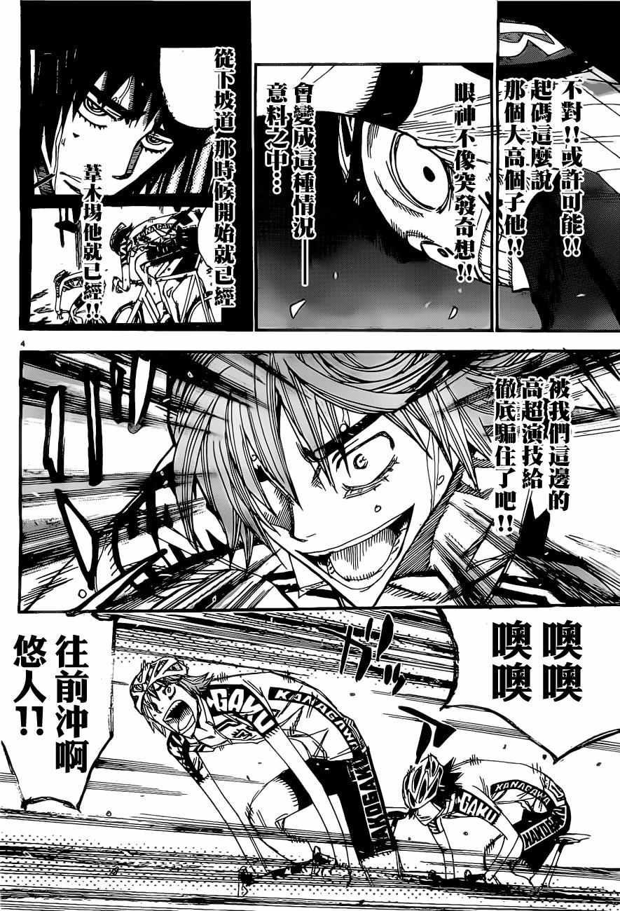 🍵飙速宅男 SPARE BIKE 第407话 第6页