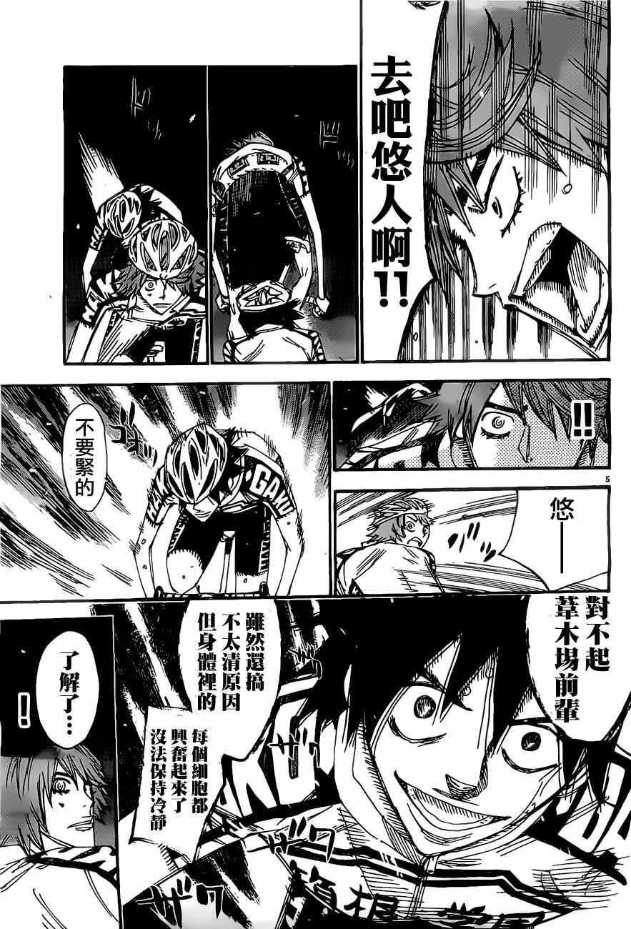 🍵飙速宅男 SPARE BIKE 第407话 第7页