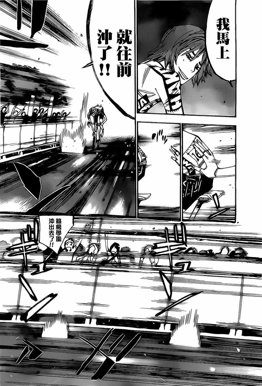🍵飙速宅男 SPARE BIKE 第407话 第8页