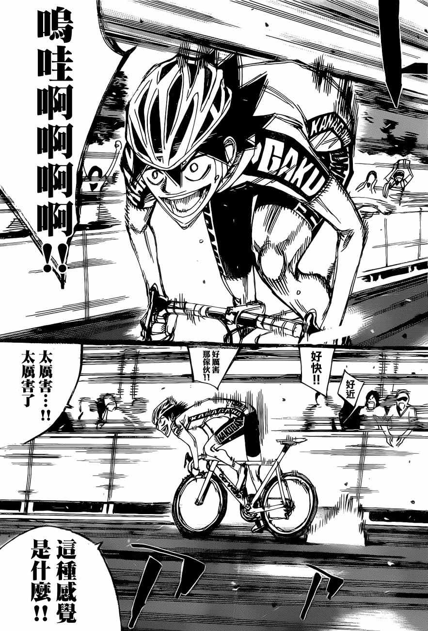 🍵飙速宅男 SPARE BIKE 第407话 第9页
