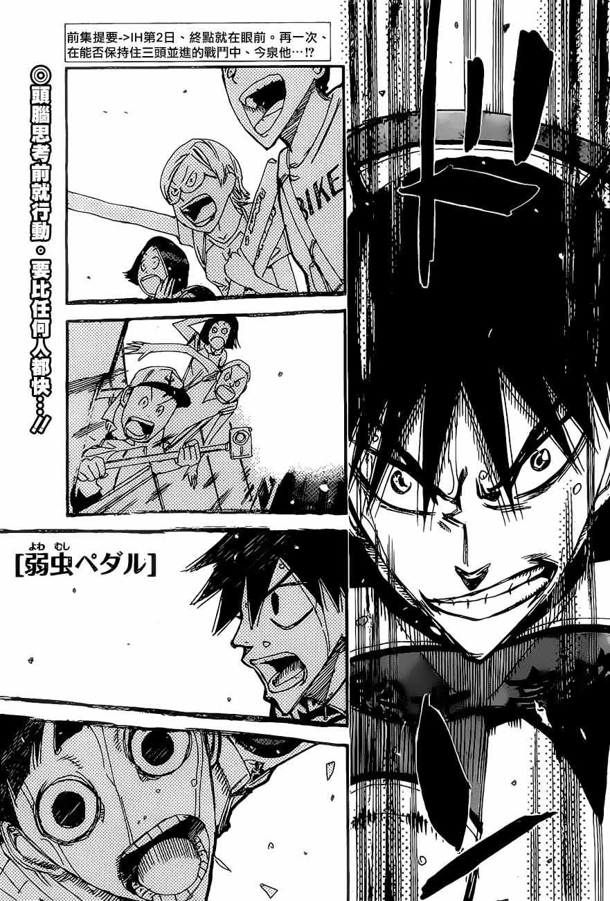 🍵飙速宅男 SPARE BIKE 第409话 第1页