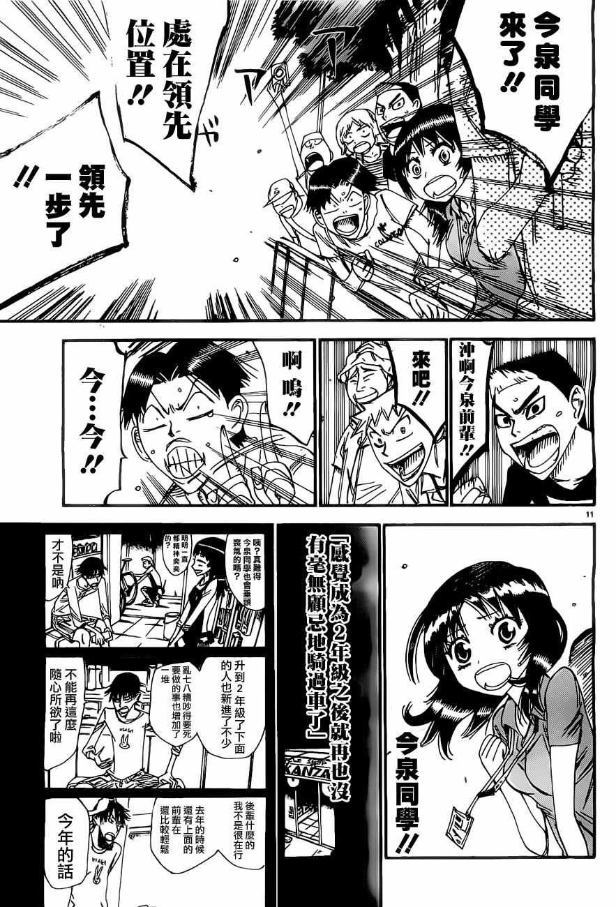🍵飙速宅男 SPARE BIKE 第409话 第11页