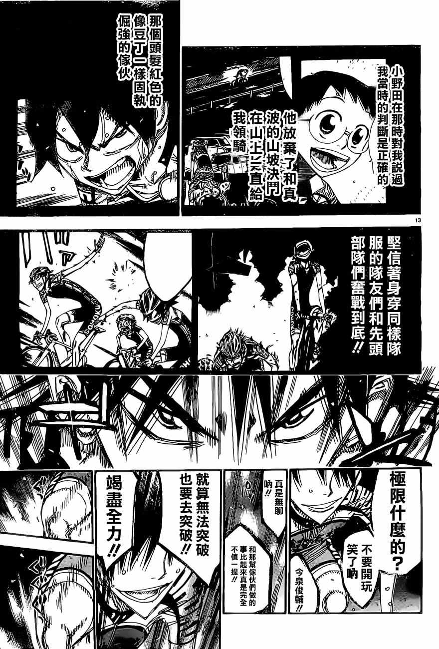 🍵飙速宅男 SPARE BIKE 第409话 第13页
