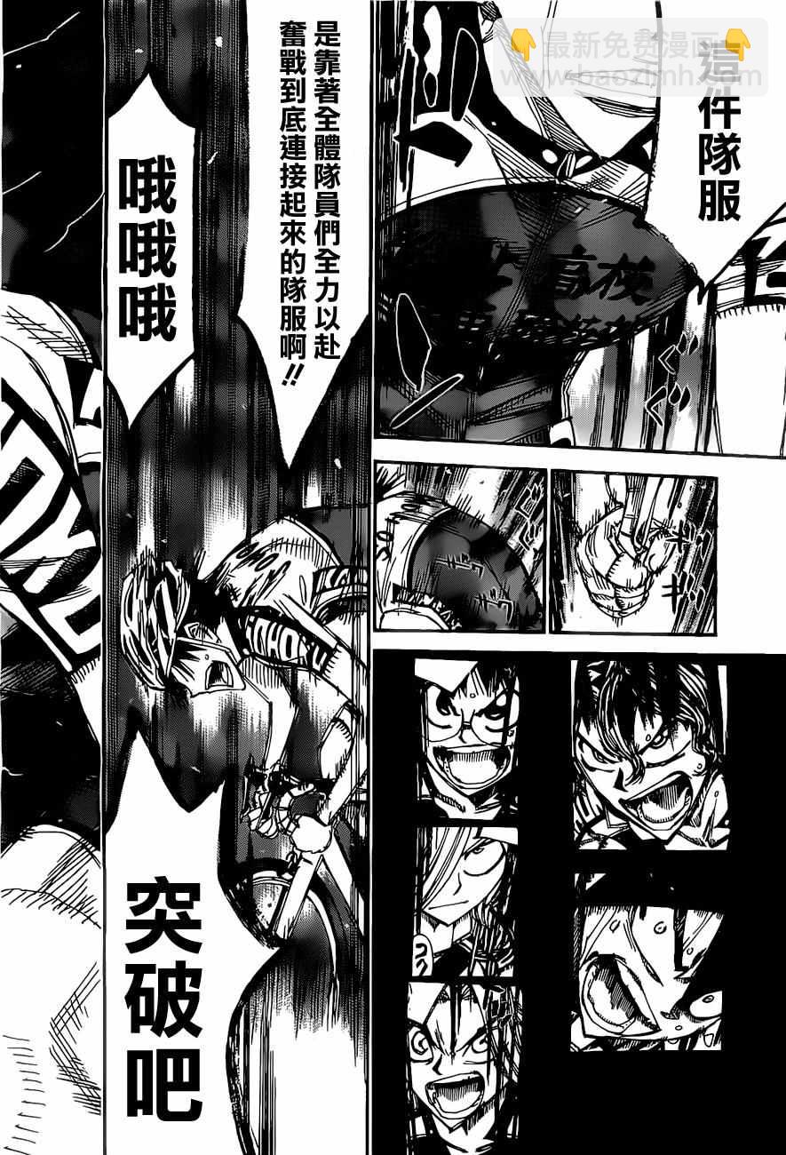 🍵飙速宅男 SPARE BIKE 第409话 第14页